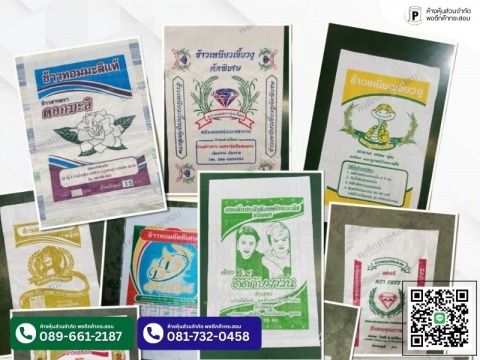 ห้างหุ้นส่วนจำกัด พงตึกค้ากระสอบ (5)